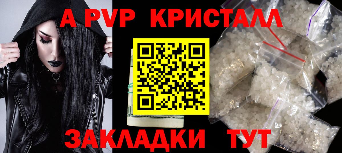 APVP кристаллы Бугуруслан