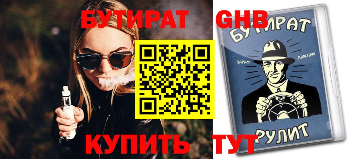Бугуруслан  БУТИРАТ жидкий экстази  БУТИРАТ  Вход с VPN 