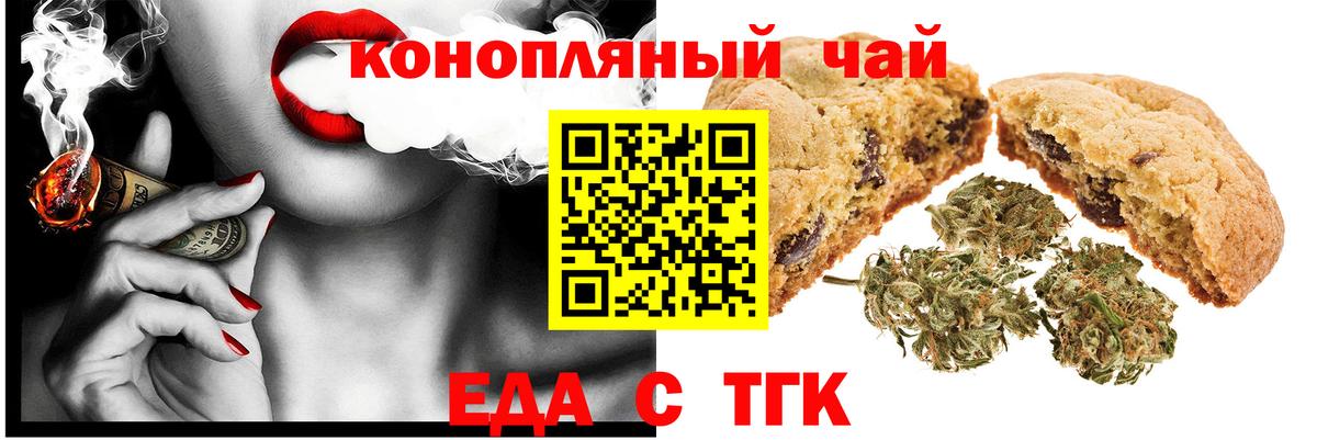 Еда ТГК конопля  Вход с VPN  Бугуруслан 