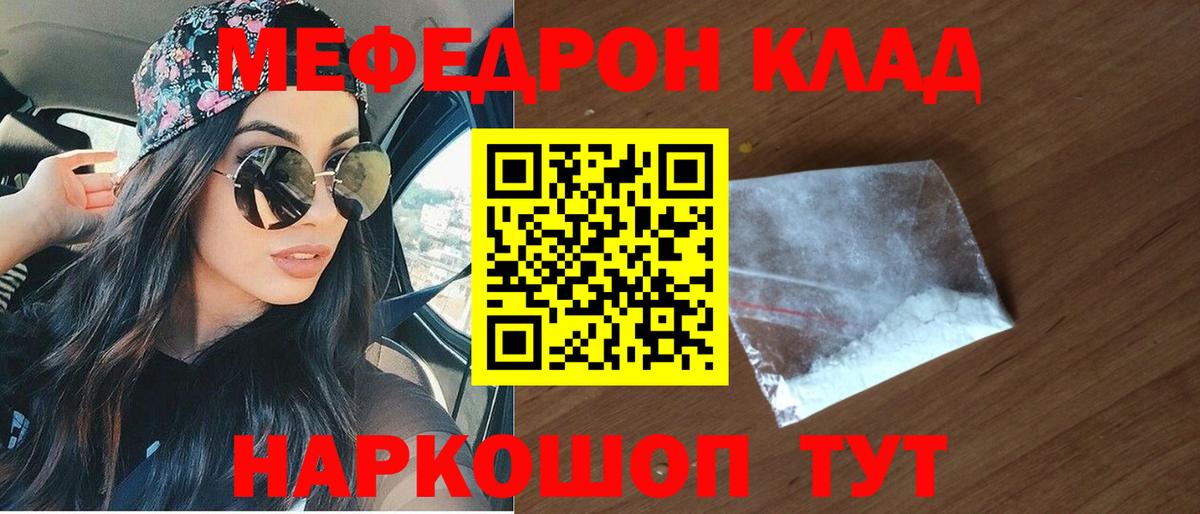 МЕФ кристаллы  Вход с VPN  магазин  наркотиков  Мефедрон  МЯУ-МЯУ VHQ  Бугуруслан 